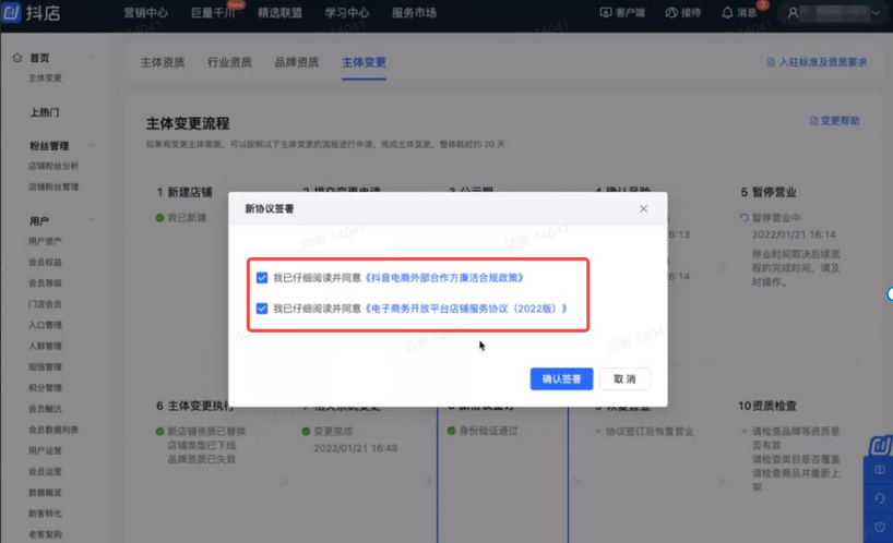 個人抖音小店怎么升級企業抖音小店？抖音主體變更流程