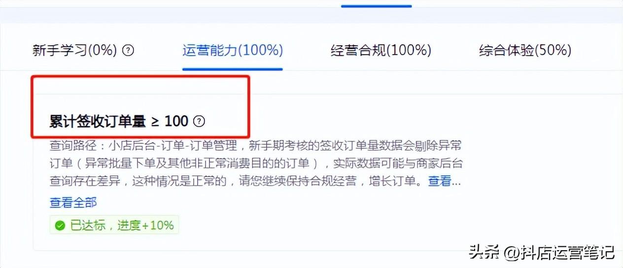抖音小店如何快速過新手期？最新指導教學!