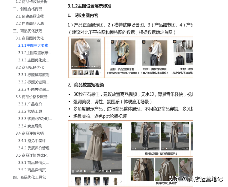 抖音小店如何快速過新手期？最新指導教學!
