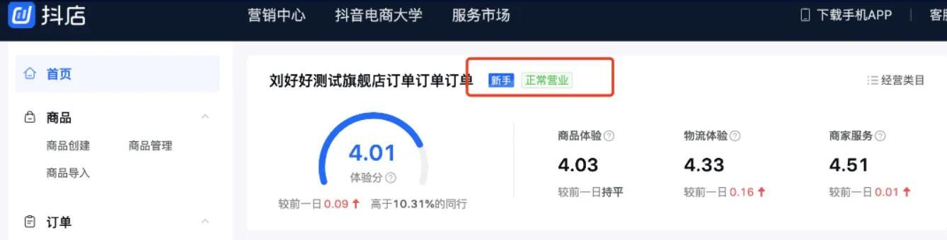 為什么我們要解除抖音小店新手期？抖音小店新手期有什么限制？