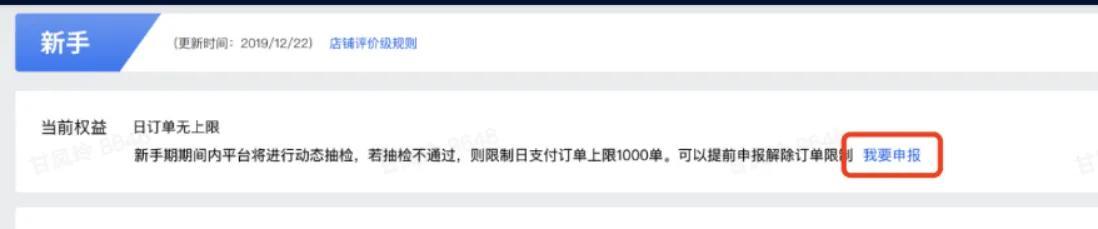 為什么我們要解除抖音小店新手期？抖音小店新手期有什么限制？