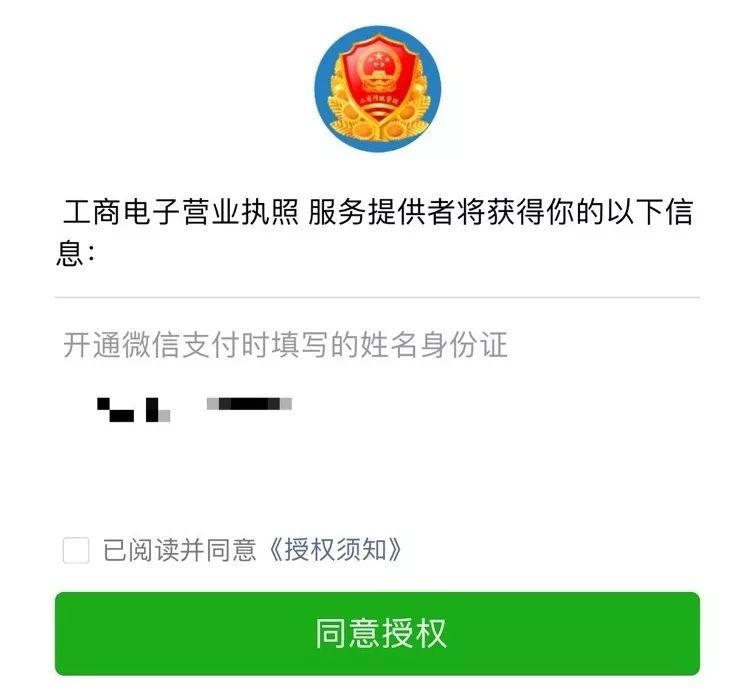 如何辦理電子營業(yè)執(zhí)照？多久可以下證件？
