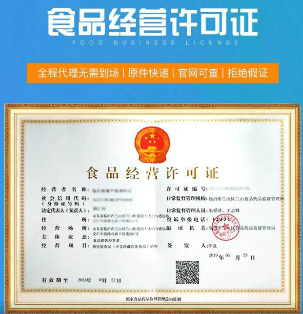 電商食品經(jīng)營許可證代辦需要多少錢？代辦需要資料有哪些？