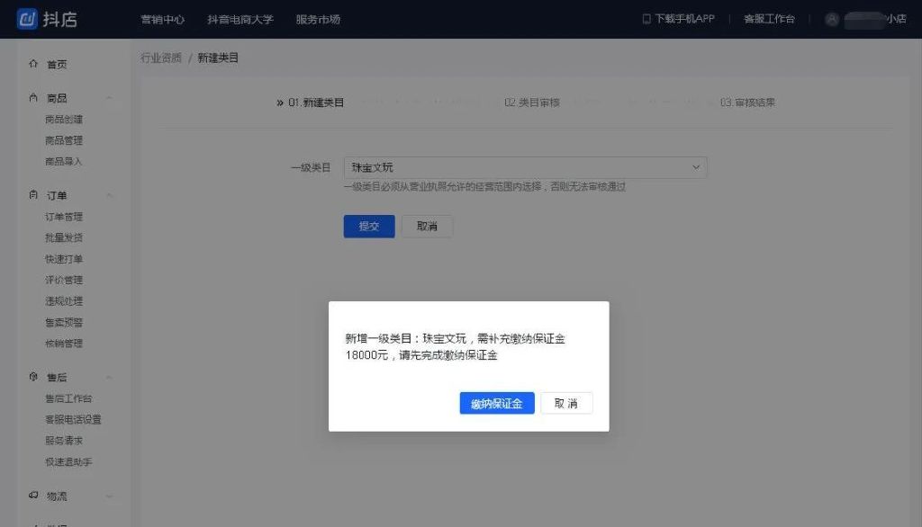 抖音小店珠寶定類目怎么開通？珠寶報白需要哪些資質(zhì)？