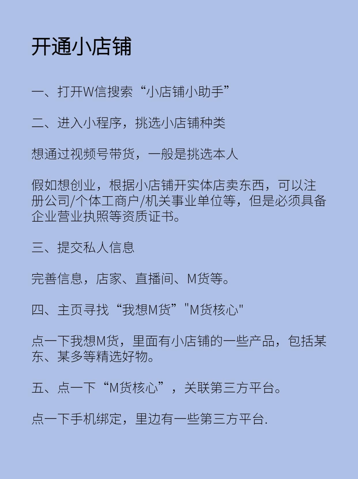視頻號怎么開通小店？有哪些詳細教程？