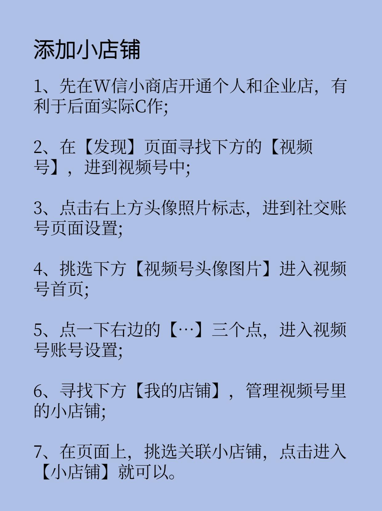 視頻號怎么開通小店？有哪些詳細教程？