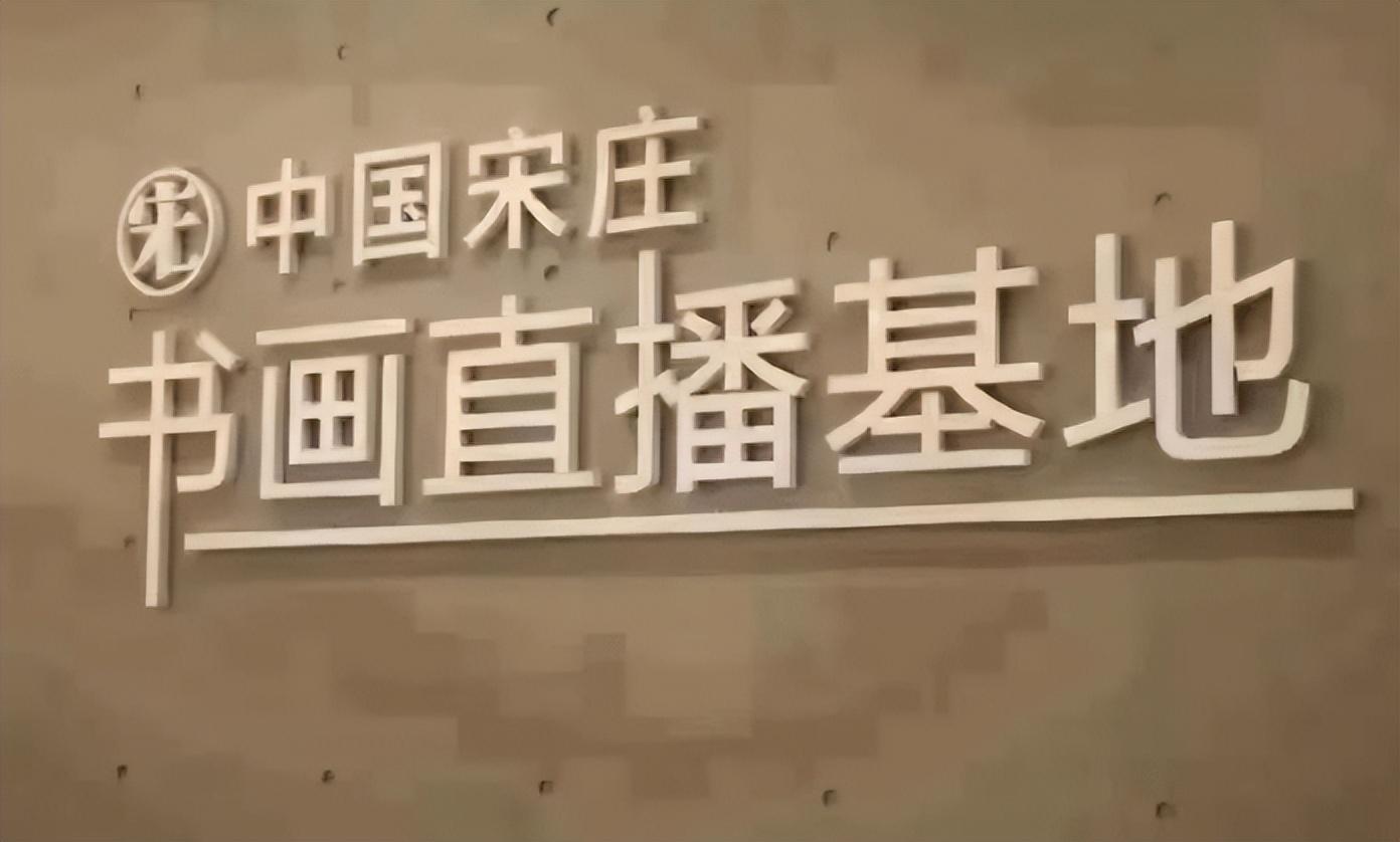 字畫想要入駐抖音平臺(tái)需要報(bào)白嗎？抖店怎么開(kāi)通字畫類目？