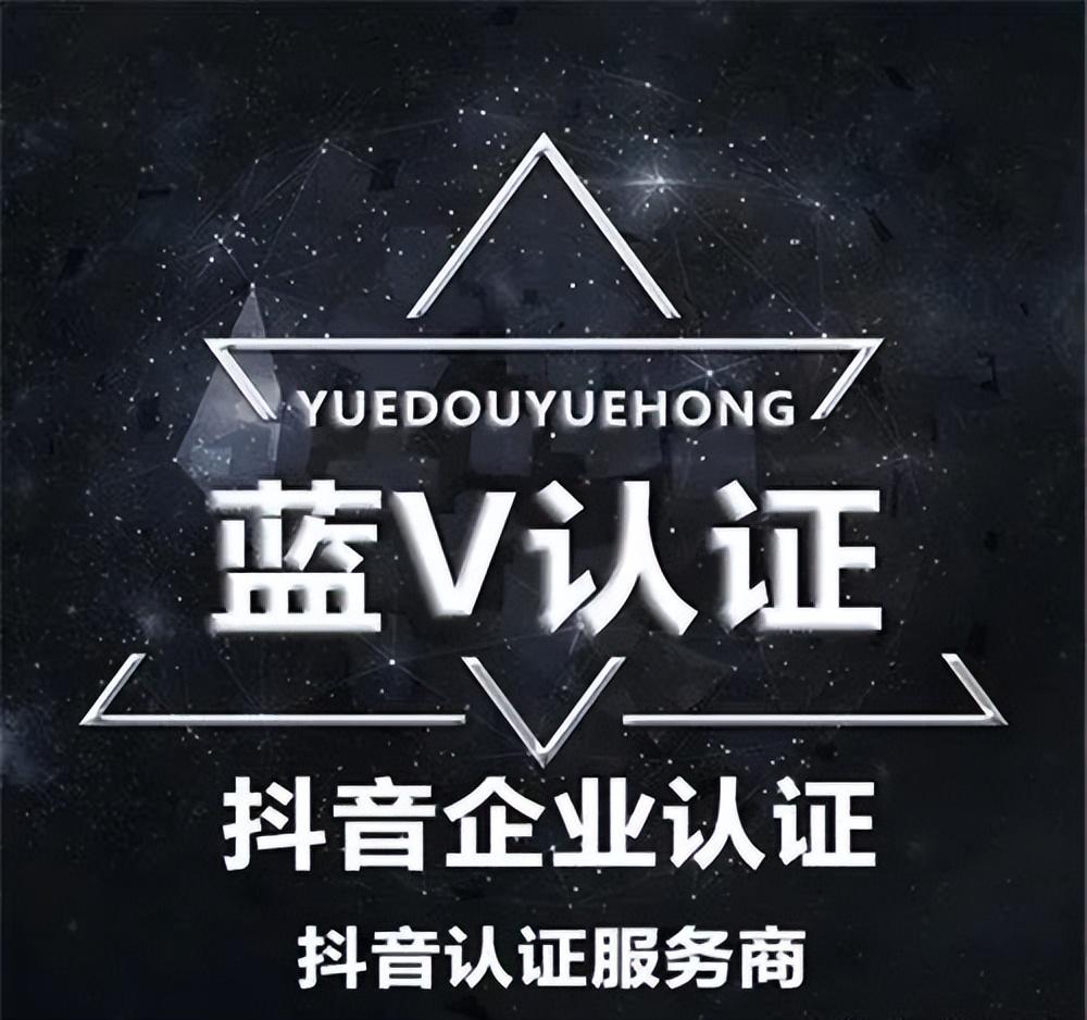 抖音藍V怎么認證？抖音藍V認證后怎么改名？
