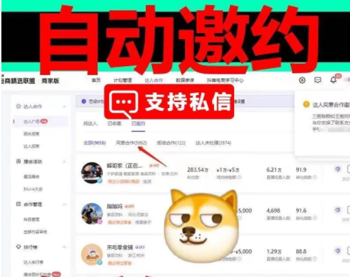 抖音有達人邀約工具？怎么批量邀請達人合作？