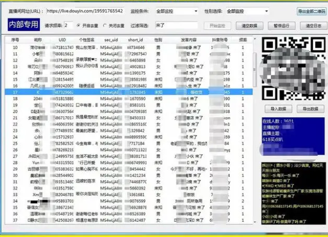 抖音直播間截流軟件哪個好？如何獲客？