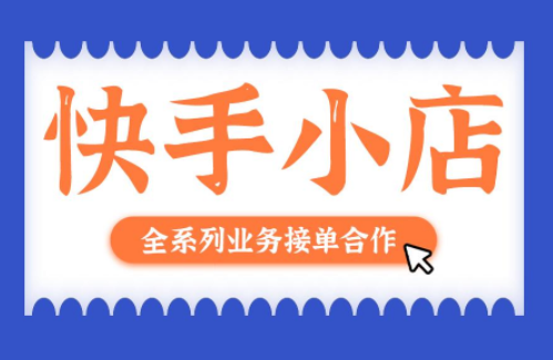 快手電商陶瓷類目怎么報白？需要哪些注意事項？2023最新