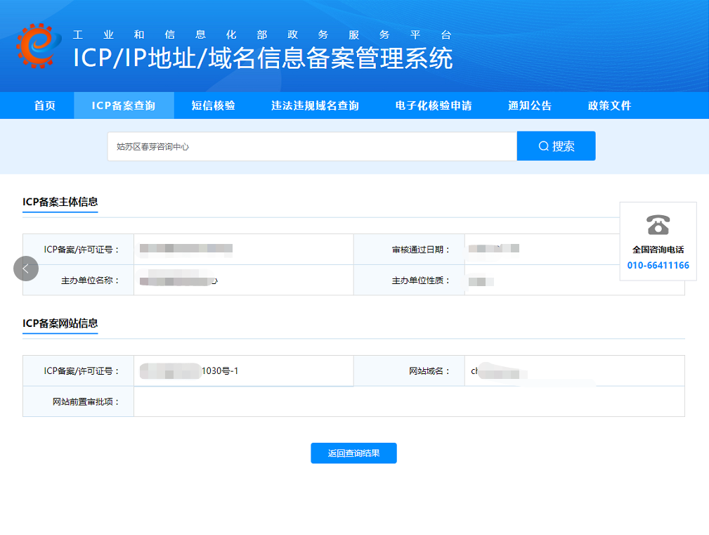 icp備案申請流程？icp備案需要多久？