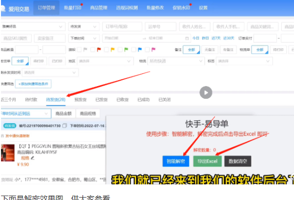 快手訂單加密了怎么處理？有辦法破解么？
