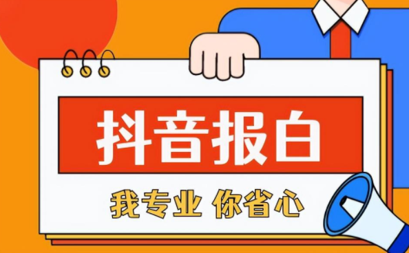 抖音傳統(tǒng)滋補類目應(yīng)該怎樣去報白？報白下來需要多少錢