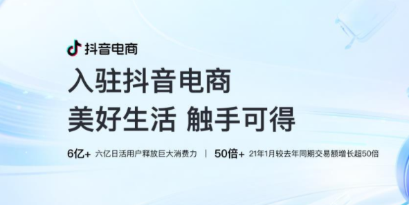 抖音小店如何開通？個體戶入駐和企業入駐的區別？