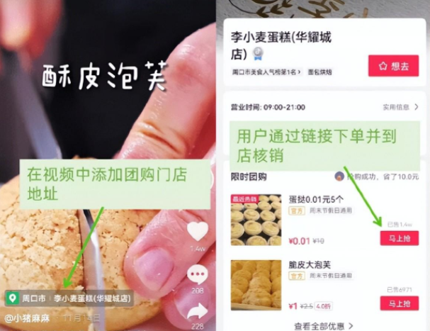 抖音團購開通流程有哪些？上抖音團購需要多少費用？