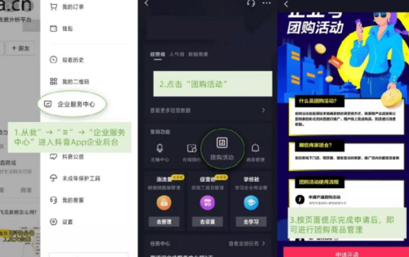 抖音團購開通流程有哪些？上抖音團購需要多少費用？