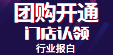 抖音上團購需要什么資質？抖音團購帶貨是什么資質？