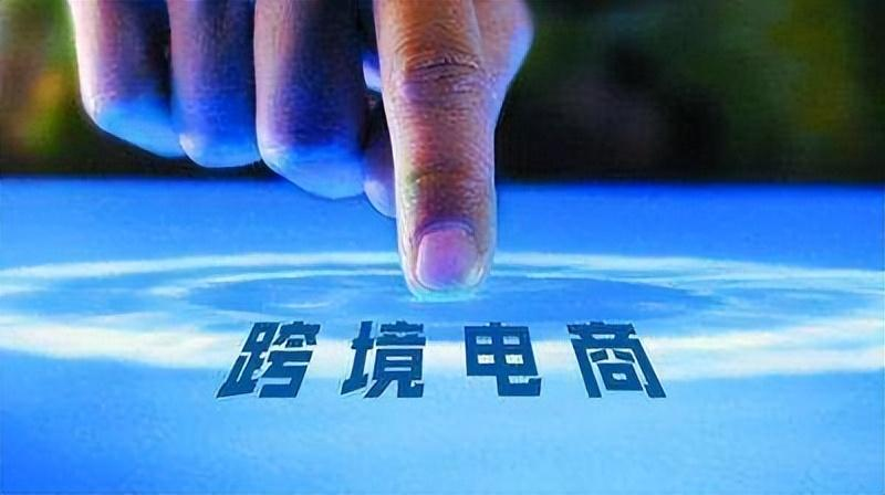 跨境電商營(yíng)業(yè)執(zhí)照怎么弄？需要多少錢？
