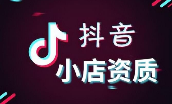 抖音開店品牌授權怎么弄？抖音門店授權流程步驟