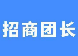 抖音招商團長入駐條件有哪些？抖音招商團長申請要求