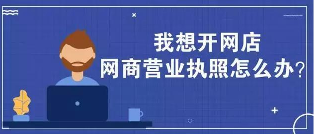 如何申請電子營業執照？電子營業執照開通申報步驟