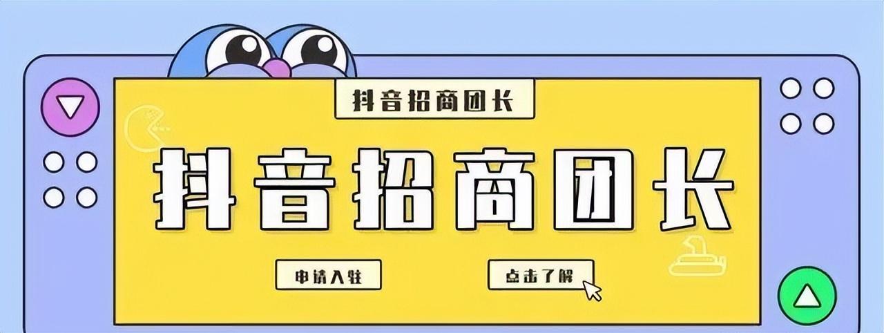 抖音招商團長怎么注冊？需要哪些條件？