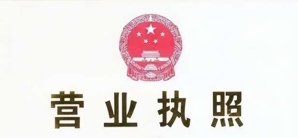 個體電商營業執照怎么申請？快速辦理營業執照方法流程