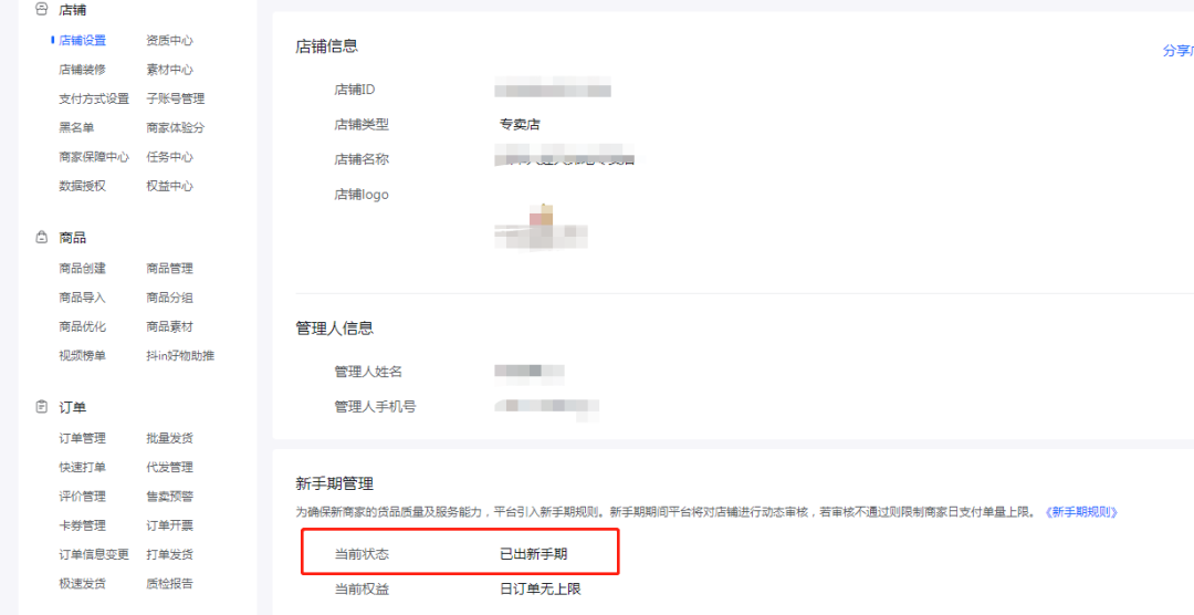 抖音新手期在哪里看？如何安全度過抖音小店新手期？