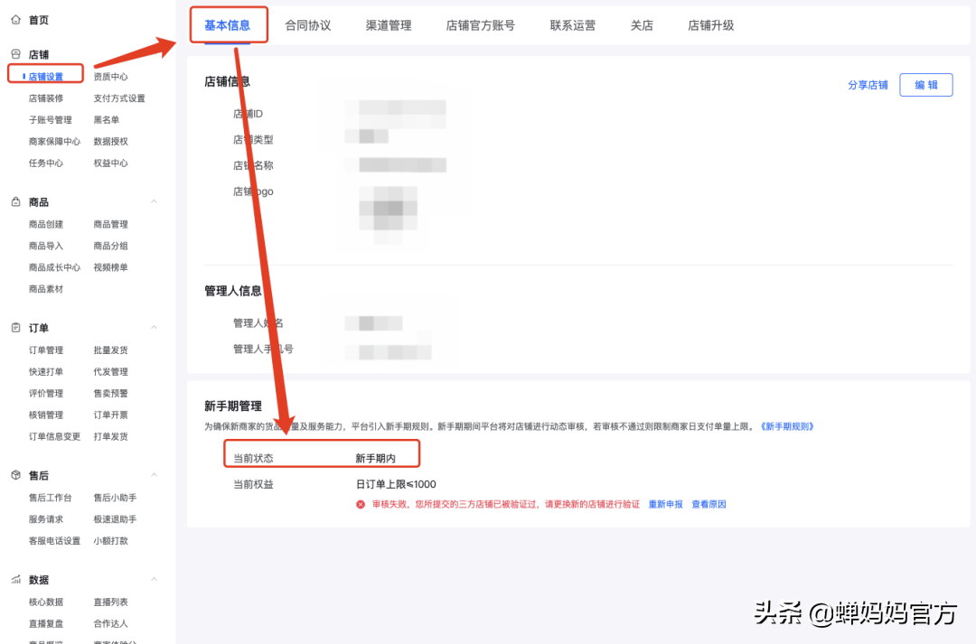 抖音小店在哪里看新手期？抖音新手期最新出來的新規是什么？