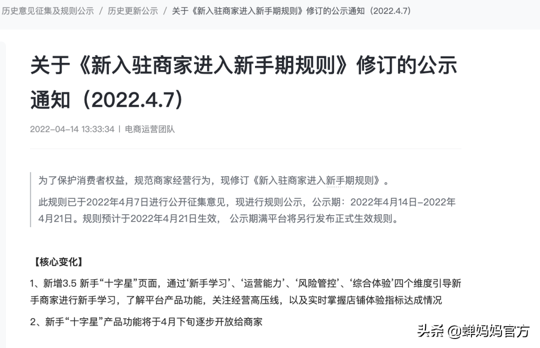 抖音小店在哪里看新手期？抖音新手期最新出來的新規是什么？