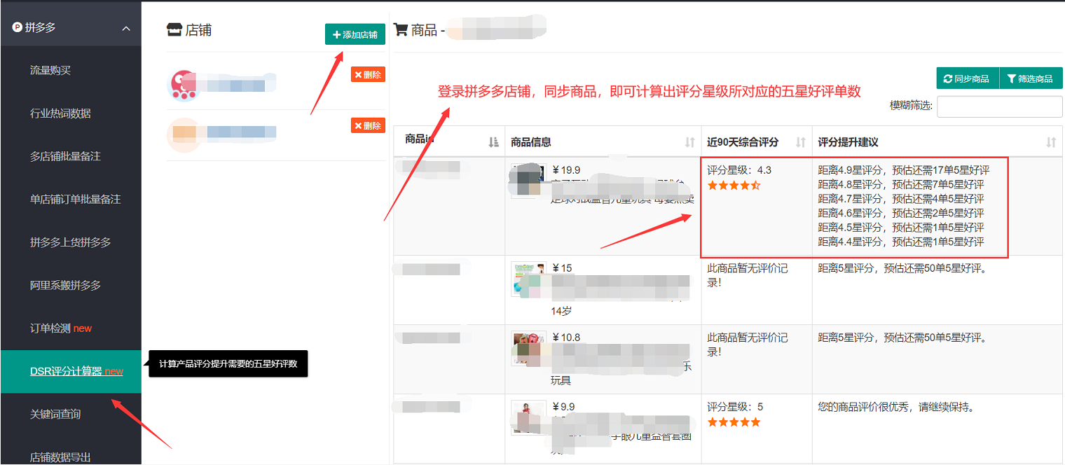 拼多多DSR怎么計算的？拼多多dsr軟件助手推薦