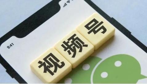 微信視頻號需要報白嗎？怎么才能在視頻號當中生存？