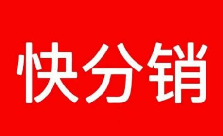 快手小店分銷操作流程是什么？商家怎么把商品上架到自己的店鋪呢？
