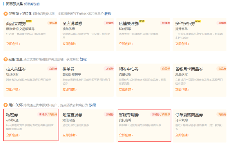 拼多多店鋪怎么設置關注優惠？商家掌握這幾個優惠券發布技巧