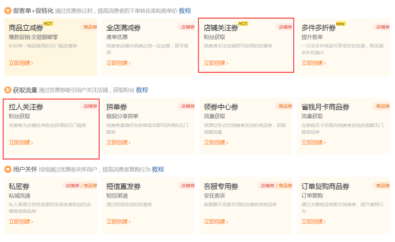 拼多多店鋪怎么設置關注優惠？商家掌握這幾個優惠券發布技巧
