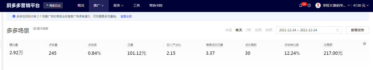 拼多多店鋪關注多少錢？拼多多商家店鋪運營數(shù)據(jù)介紹