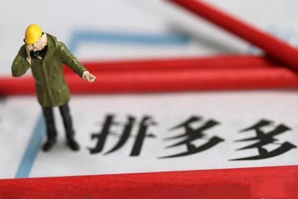 提升拼多多銷量有什么方法？這三種可以嘗試