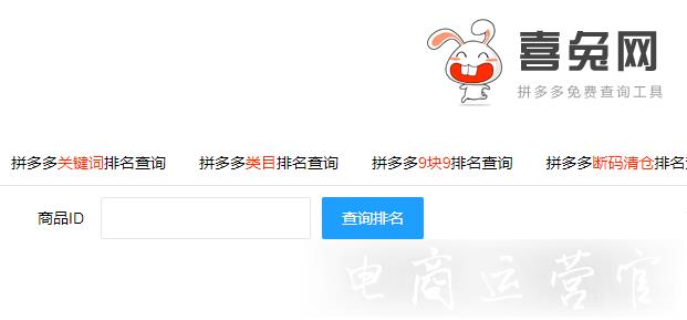 拼多多排名查詢工具有哪些?拼多多商品排名查詢工具推薦