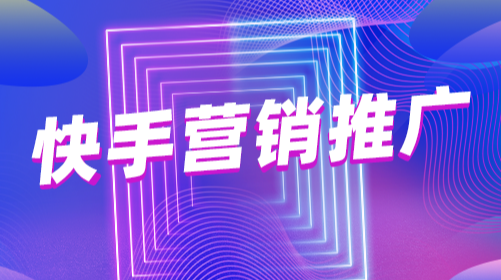 快手快分銷類目如何開通？有哪些分銷類目需要報白？