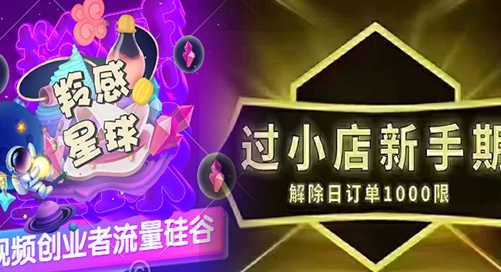 抖音小店30天自動過新手期嗎？抖音小店新手期解除規則的方法