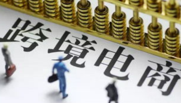 跨境電商營(yíng)業(yè)執(zhí)照怎么辦？2023年跨境電商網(wǎng)店注冊(cè)資料和流程