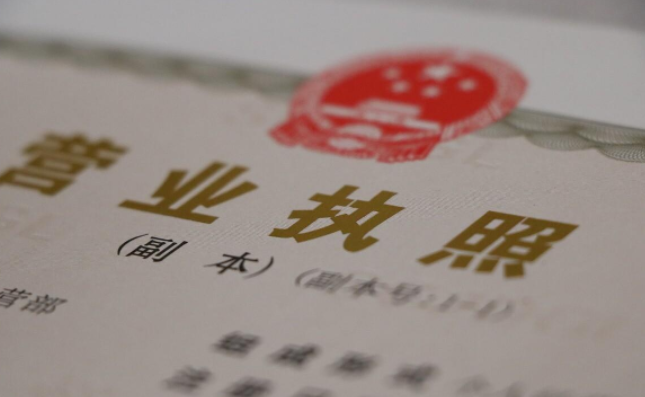 跨境電商需要什么樣的營業執照？商家應該如何選擇？