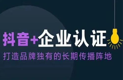 抖音藍v怎么進行認證？都需要什么資料？