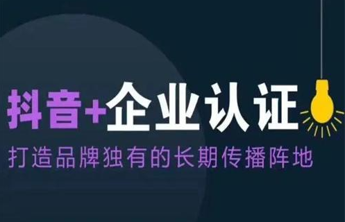 抖音藍(lán)v認(rèn)證推廣員怎么加入？藍(lán)V驗(yàn)證有哪些好處呢？