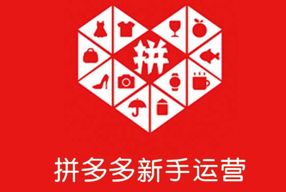 拼多多店鋪引流怎么操作的？引流方法都有哪些？