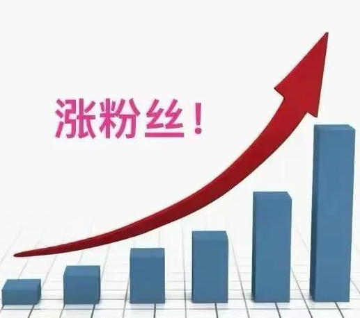 抖音上的粉絲是怎么來的？抖音粉絲如何快速擁有？