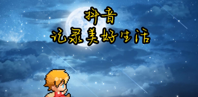 抖音怎么創(chuàng)建粉絲團？運營粉絲的方法有哪些？