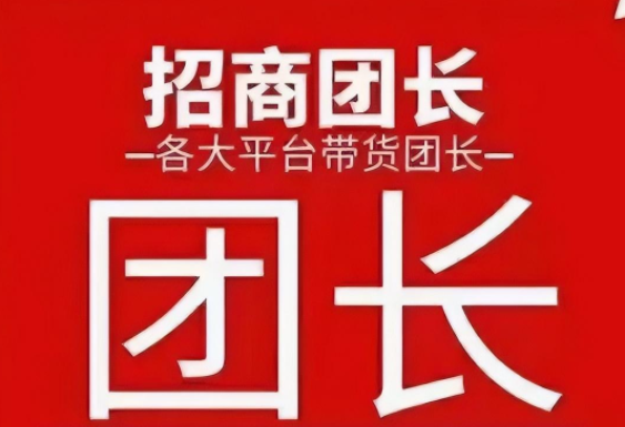 抖音怎么入駐招商團長？個人怎么開通抖音招商團長？