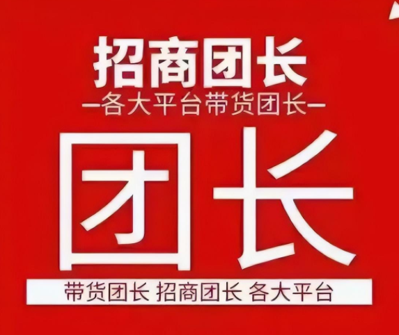 怎么開通抖音招商團長功能？抖音招商團長開通流程詳解